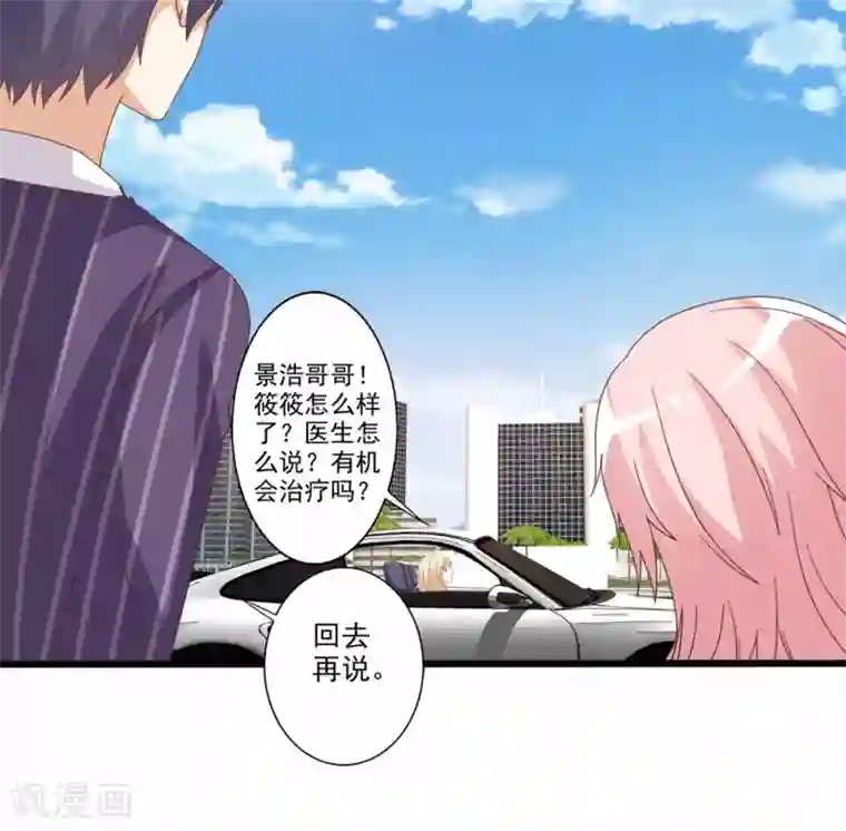 总裁，来一坛千杯不醉第58话 不论风雨，都在你身边