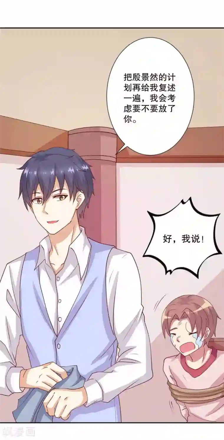 总裁，来一坛千杯不醉第59话 伤她的人，我绝不原谅