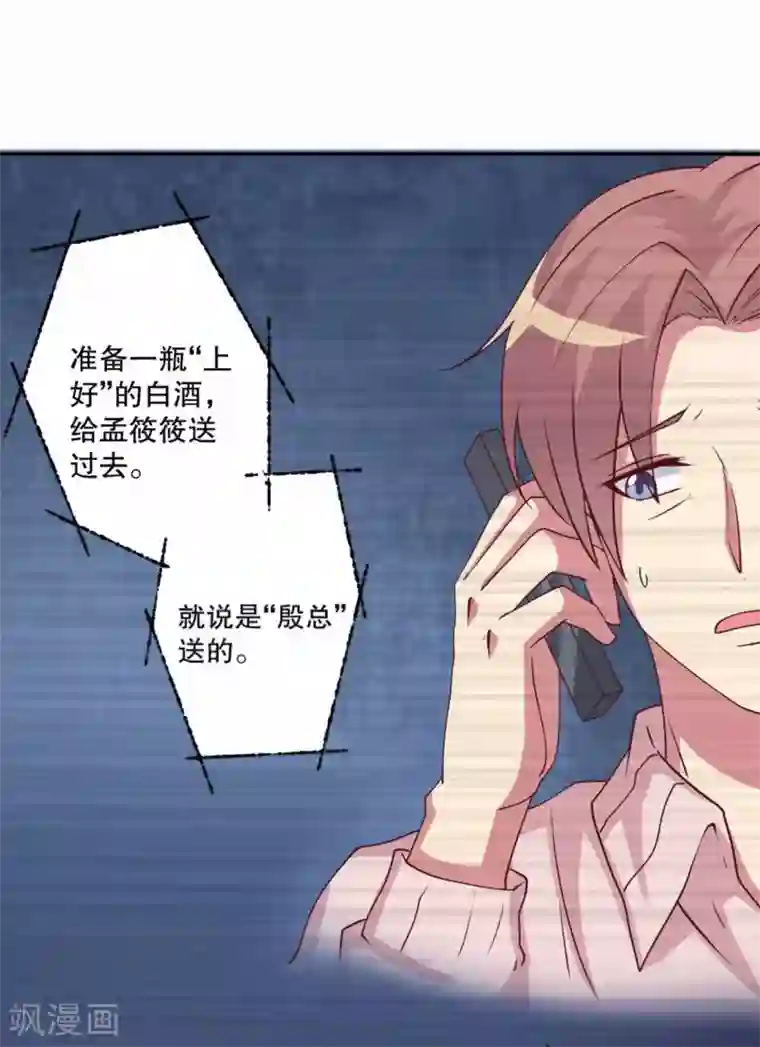 总裁，来一坛千杯不醉第59话 伤她的人，我绝不原谅