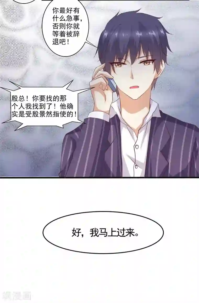 总裁，来一坛千杯不醉第59话 伤她的人，我绝不原谅