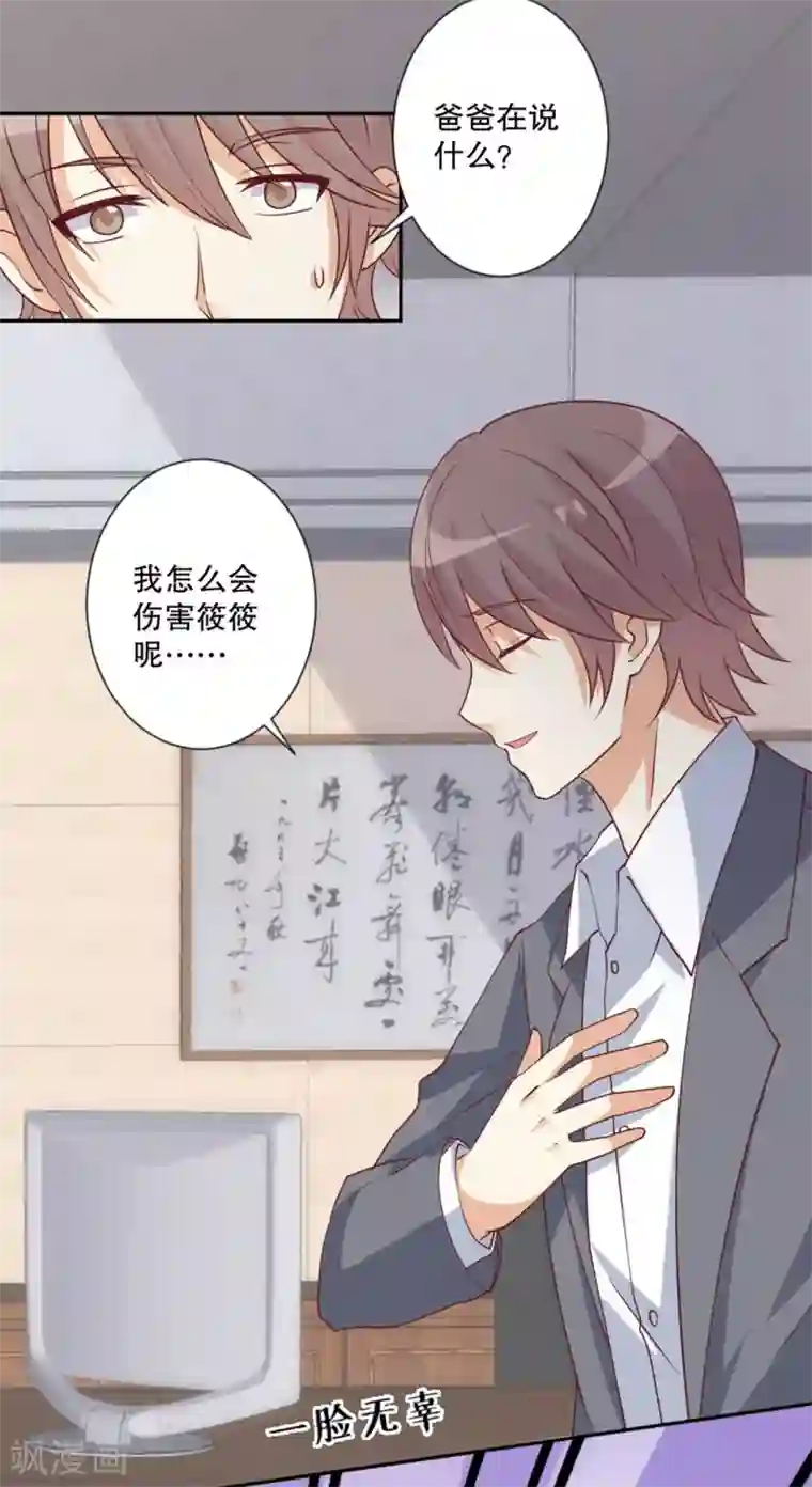 总裁，来一坛千杯不醉第60话 他所流露的脆弱