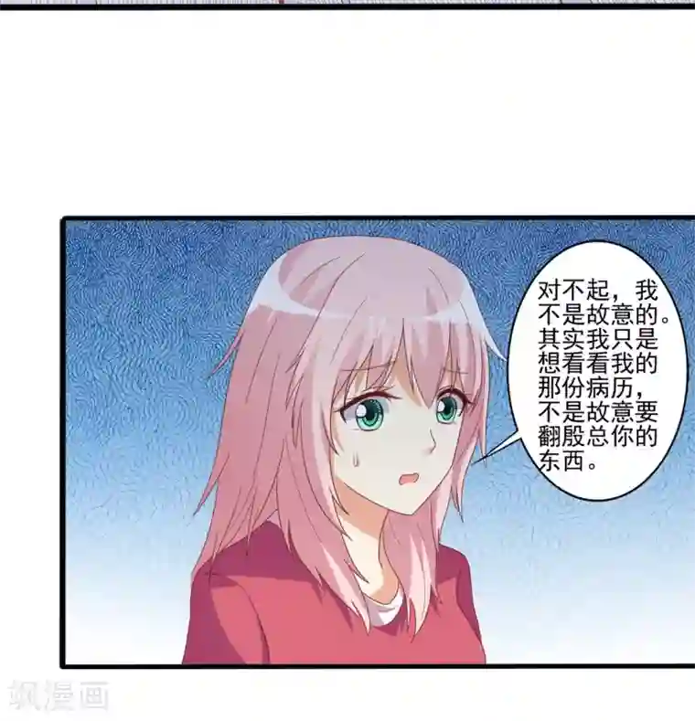 总裁，来一坛千杯不醉第60话 他所流露的脆弱