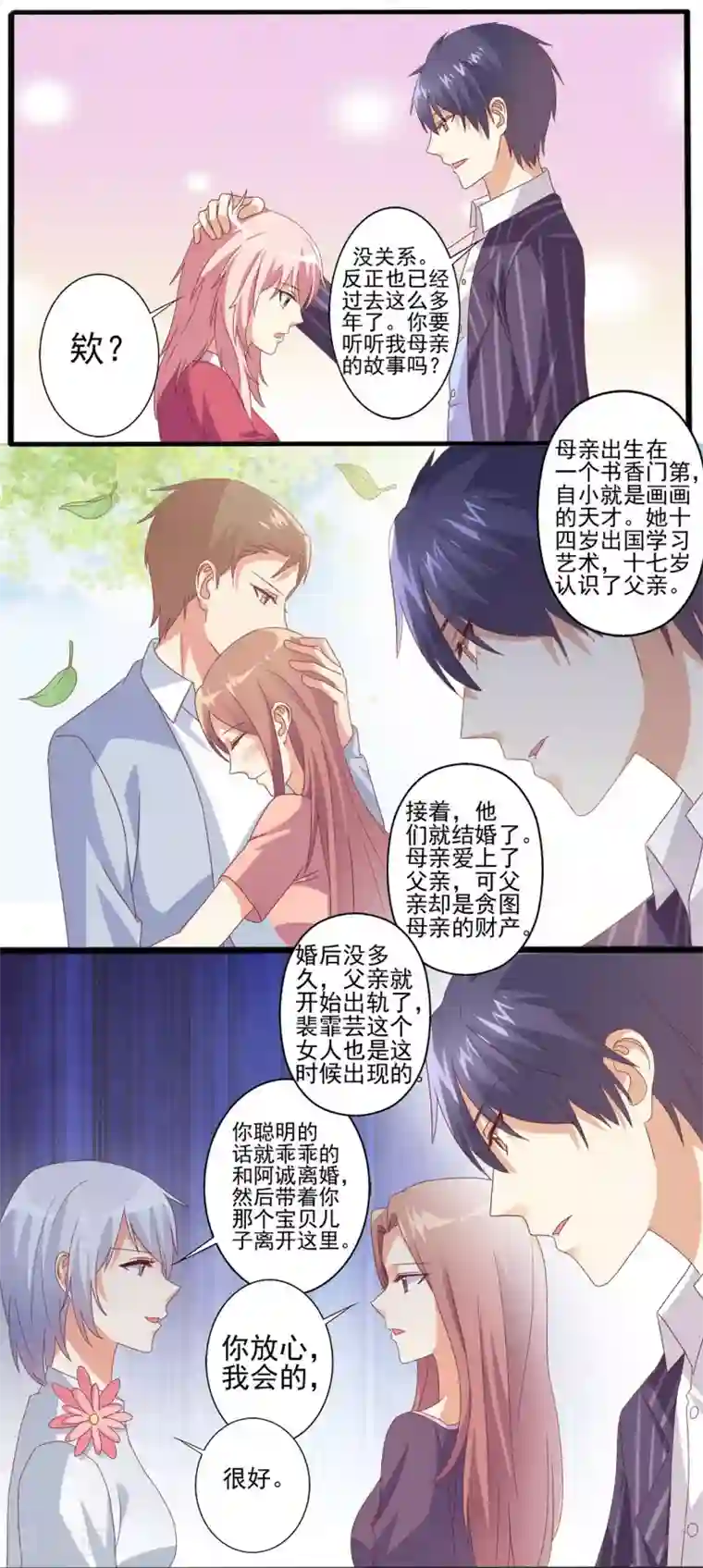 总裁，来一坛千杯不醉第60话 他所流露的脆弱