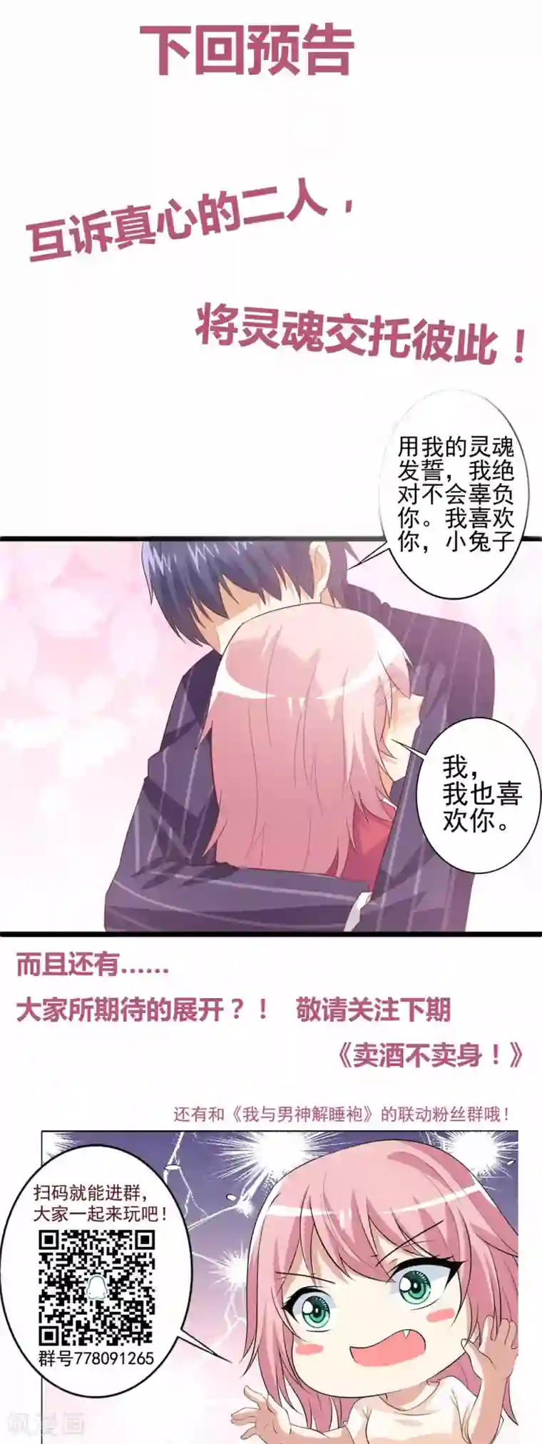 总裁，来一坛千杯不醉第60话 他所流露的脆弱