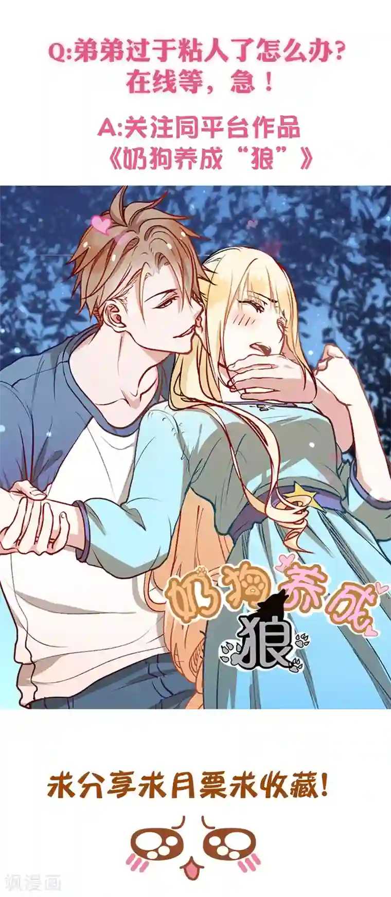 总裁，来一坛千杯不醉第60话 他所流露的脆弱