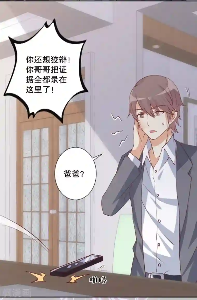 总裁，来一坛千杯不醉第60话 他所流露的脆弱