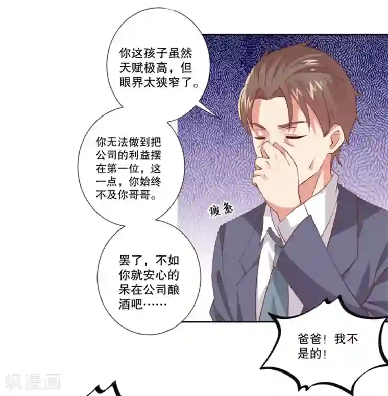 总裁，来一坛千杯不醉第60话 他所流露的脆弱