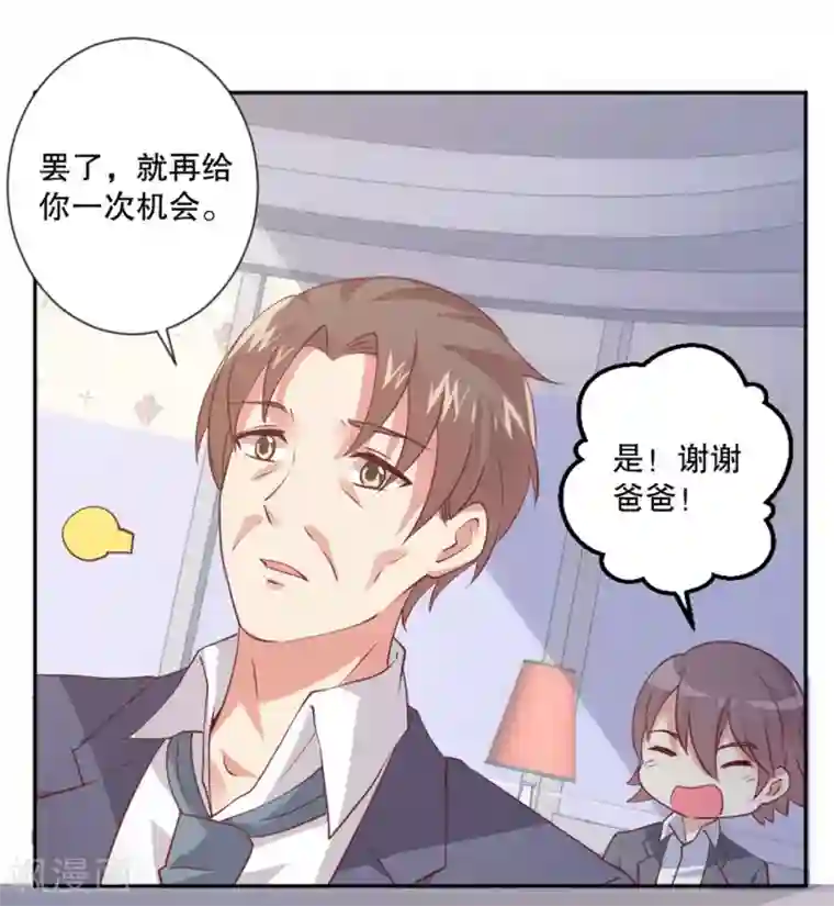 总裁，来一坛千杯不醉第60话 他所流露的脆弱