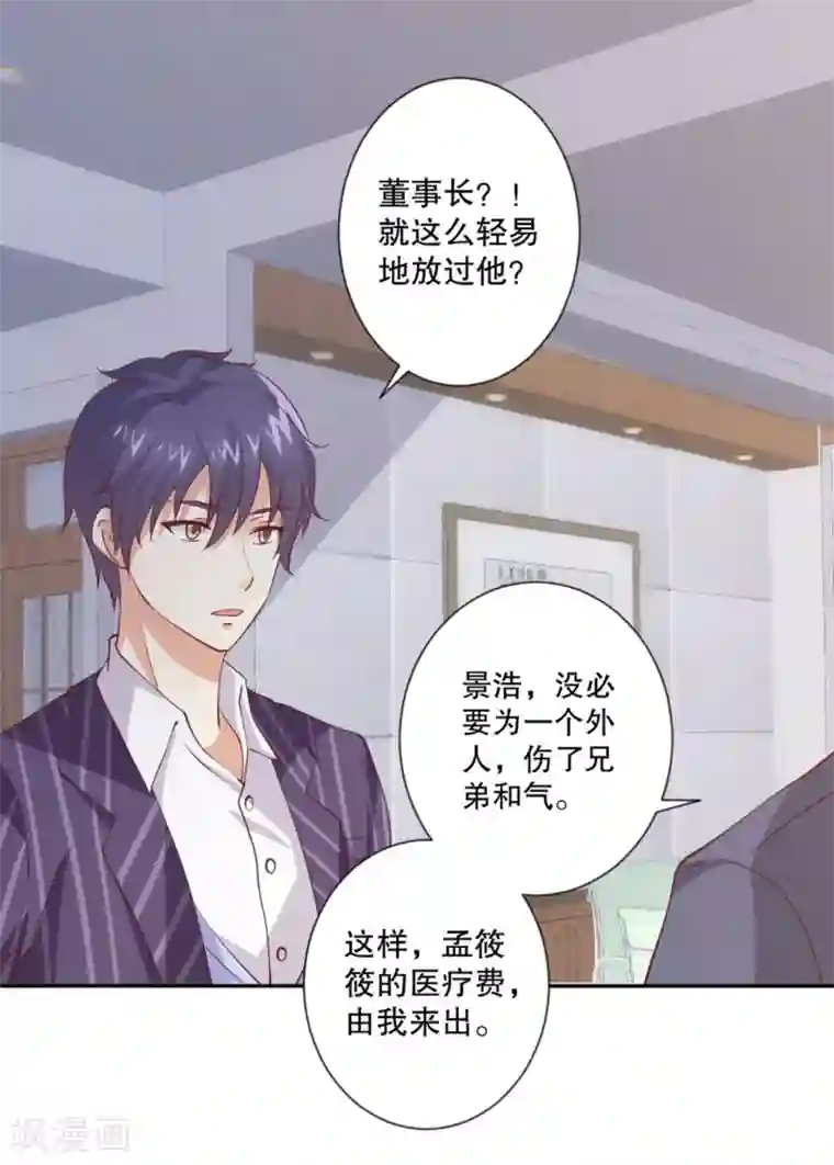 总裁，来一坛千杯不醉第60话 他所流露的脆弱