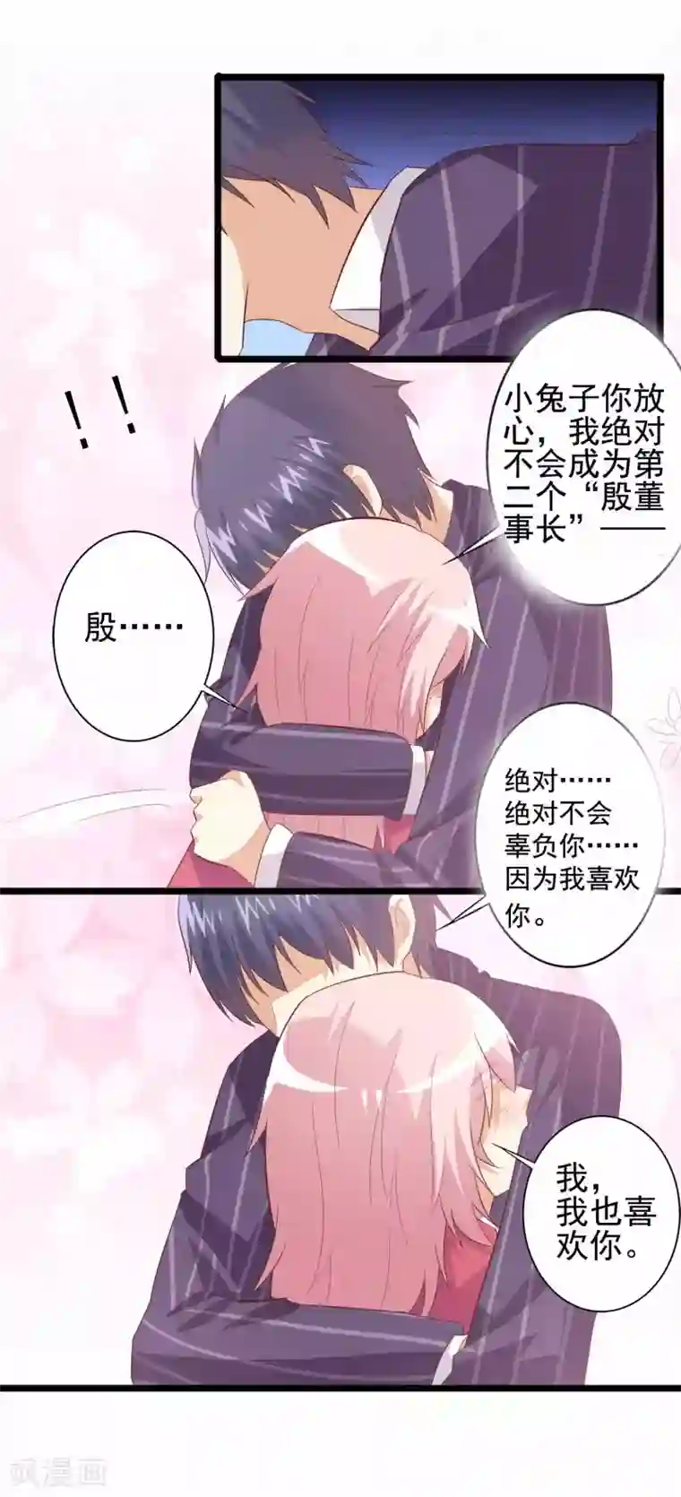 总裁，来一坛千杯不醉第61话 身心交融，心意相通