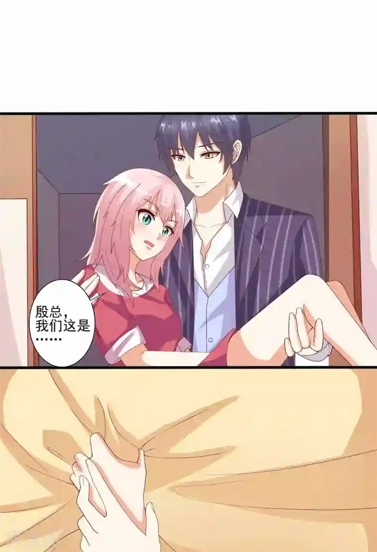 总裁，来一坛千杯不醉第61话 身心交融，心意相通