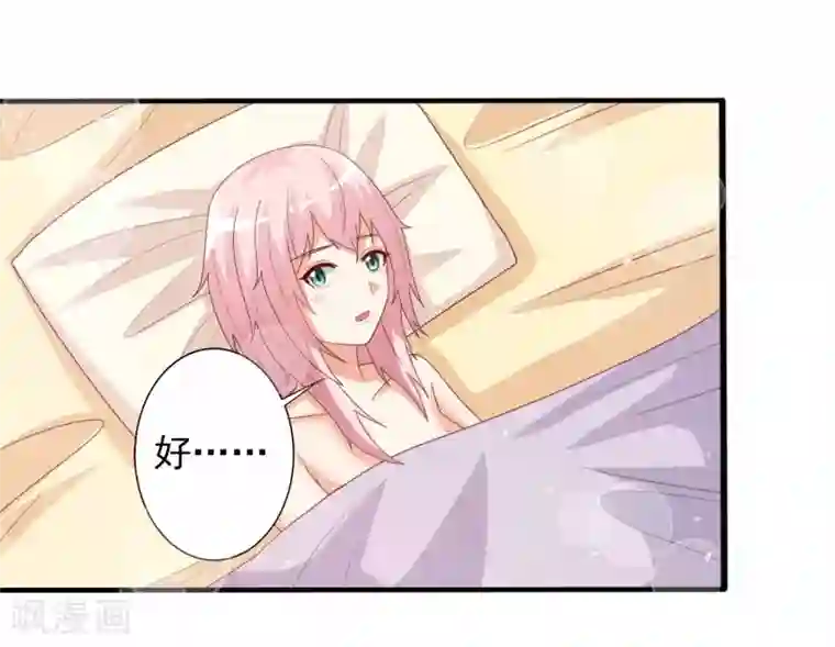 总裁，来一坛千杯不醉第61话 身心交融，心意相通