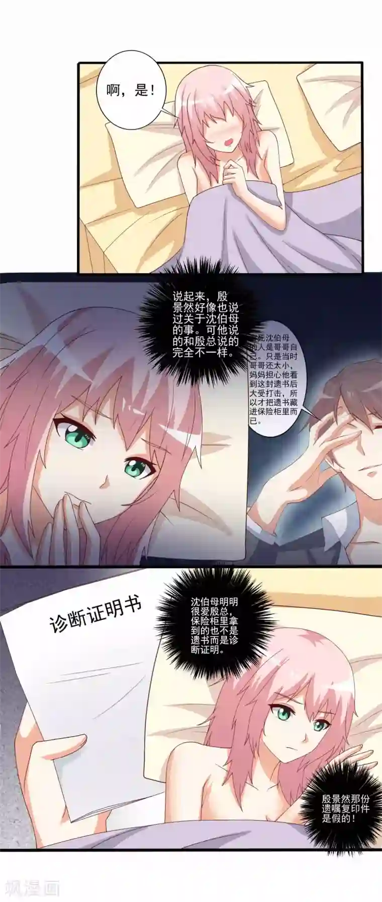 总裁，来一坛千杯不醉第61话 身心交融，心意相通