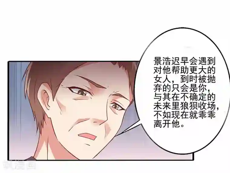 总裁，来一坛千杯不醉第62话 别想用钱打发我！