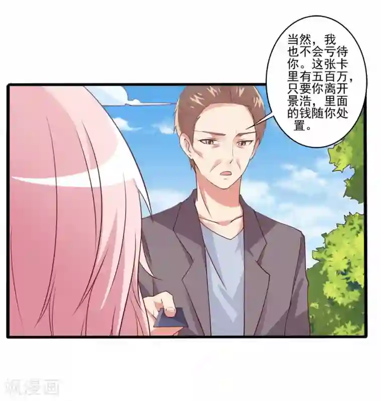 总裁，来一坛千杯不醉第62话 别想用钱打发我！