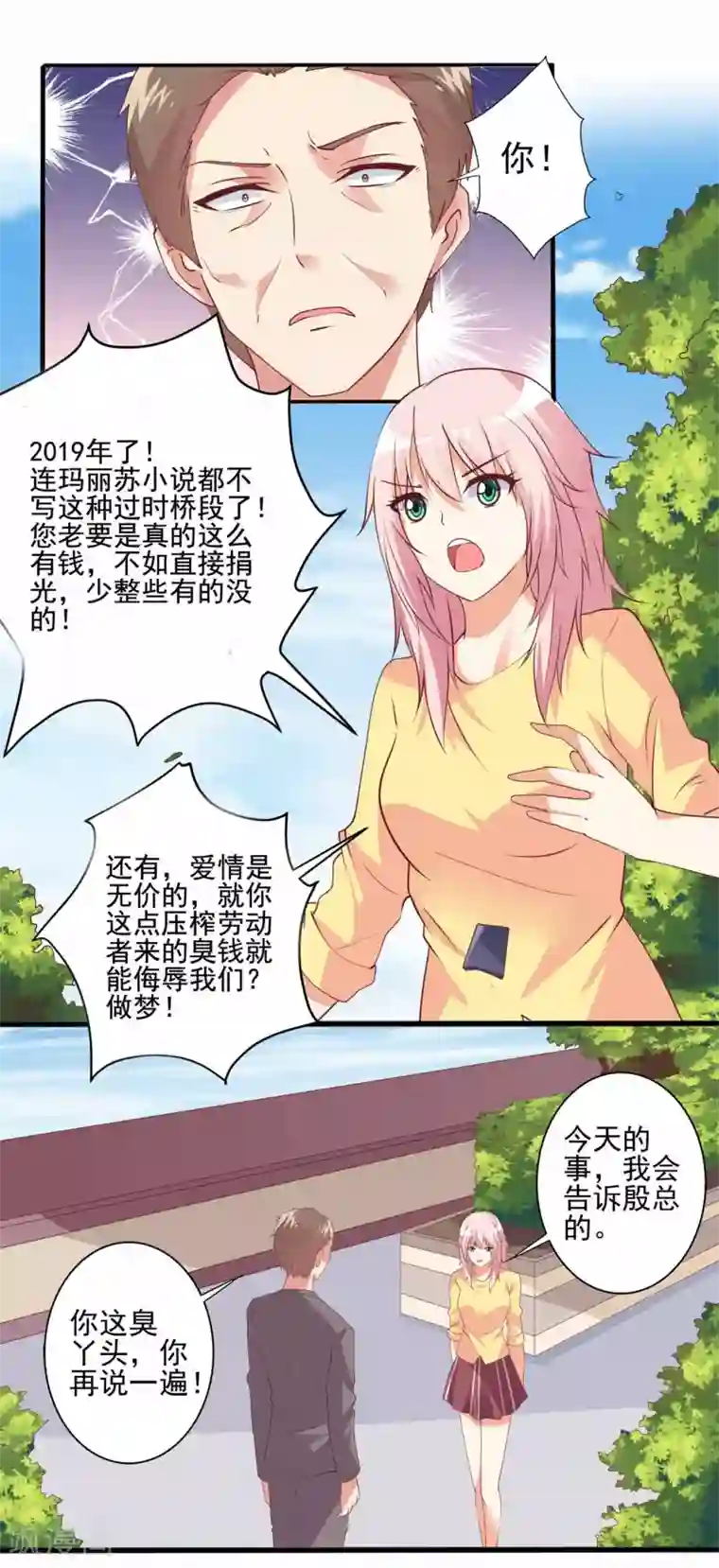 总裁，来一坛千杯不醉第62话 别想用钱打发我！