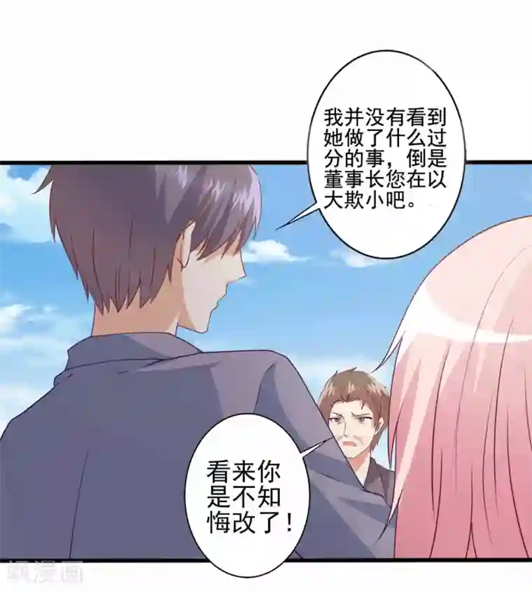 总裁，来一坛千杯不醉第62话 别想用钱打发我！