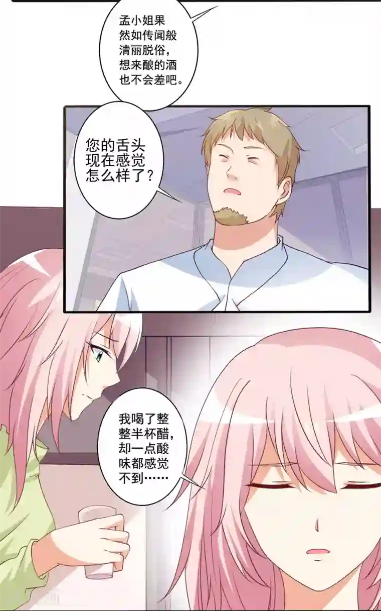 总裁，来一坛千杯不醉第62话 别想用钱打发我！