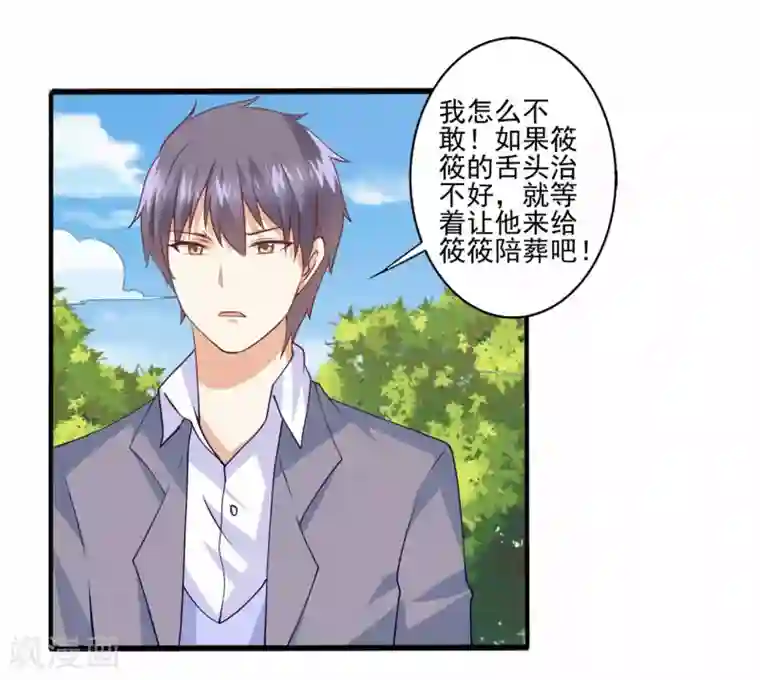 总裁，来一坛千杯不醉第62话 别想用钱打发我！