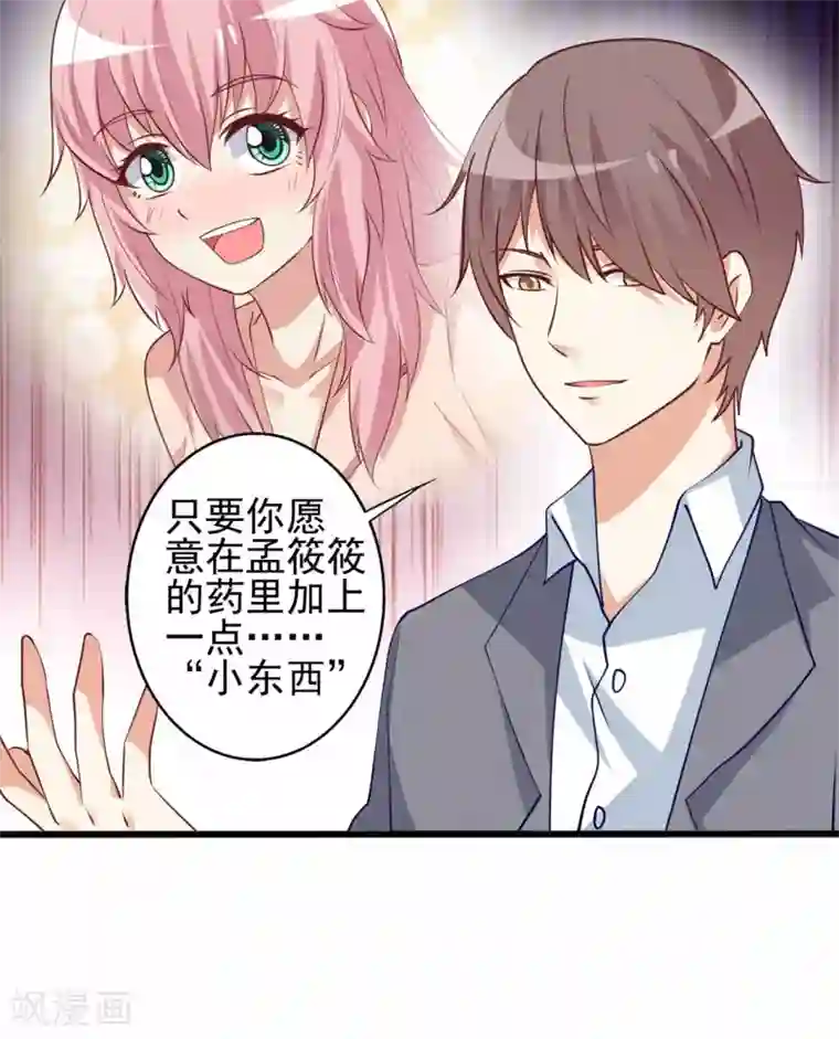 总裁，来一坛千杯不醉第62话 别想用钱打发我！