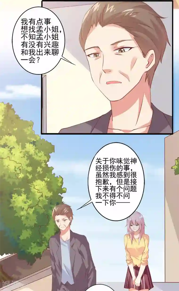 总裁，来一坛千杯不醉第62话 别想用钱打发我！