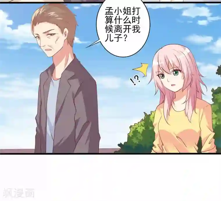 总裁，来一坛千杯不醉第62话 别想用钱打发我！