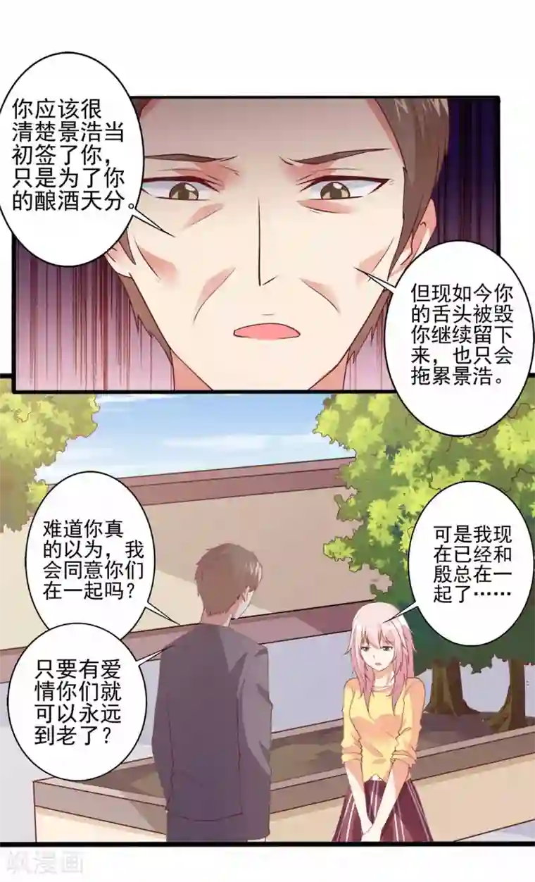 总裁，来一坛千杯不醉第62话 别想用钱打发我！