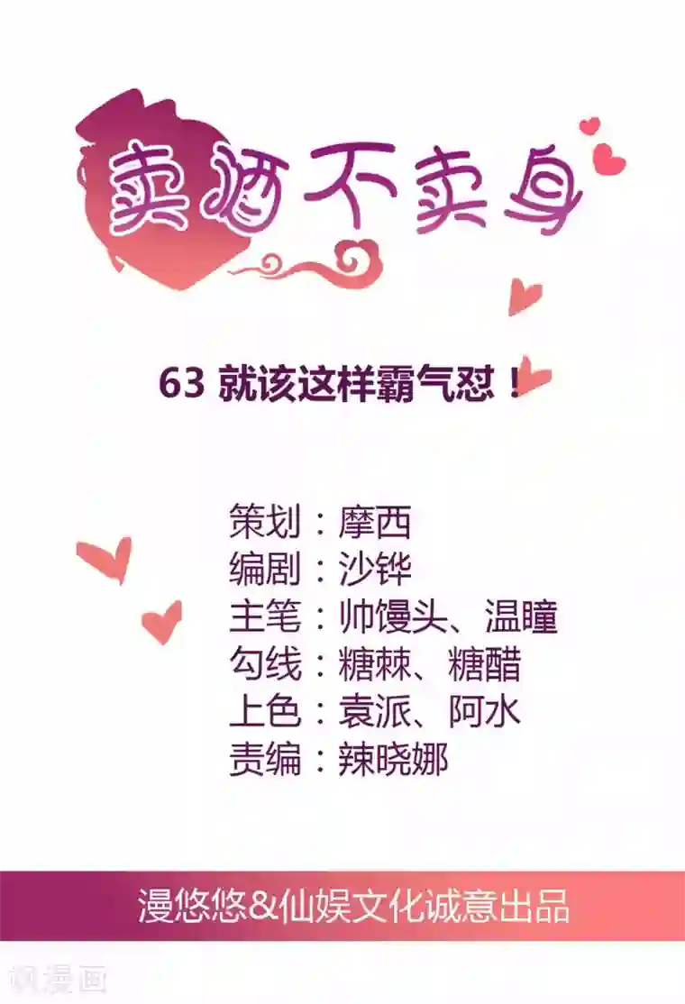 总裁，来一坛千杯不醉第63话 就该这样霸气怼！