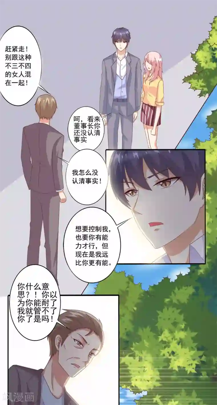 总裁，来一坛千杯不醉第63话 就该这样霸气怼！