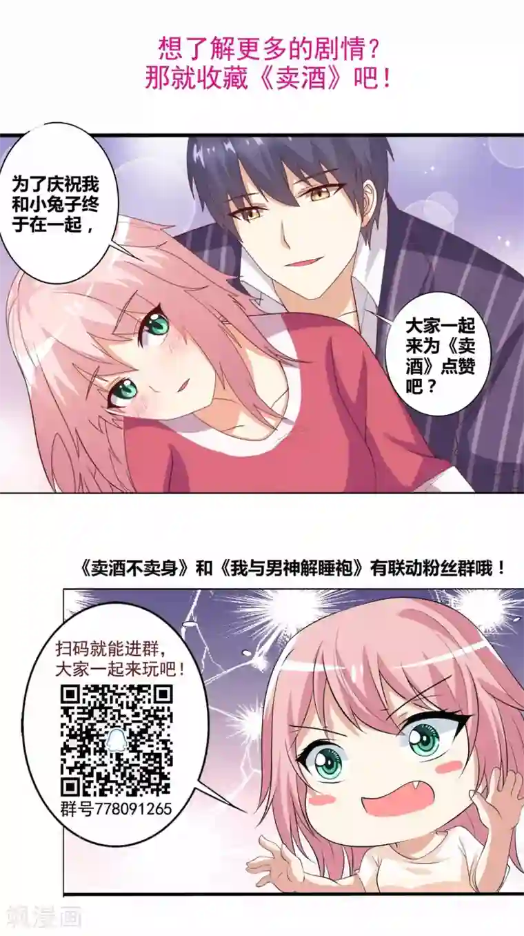 总裁，来一坛千杯不醉第63话 就该这样霸气怼！