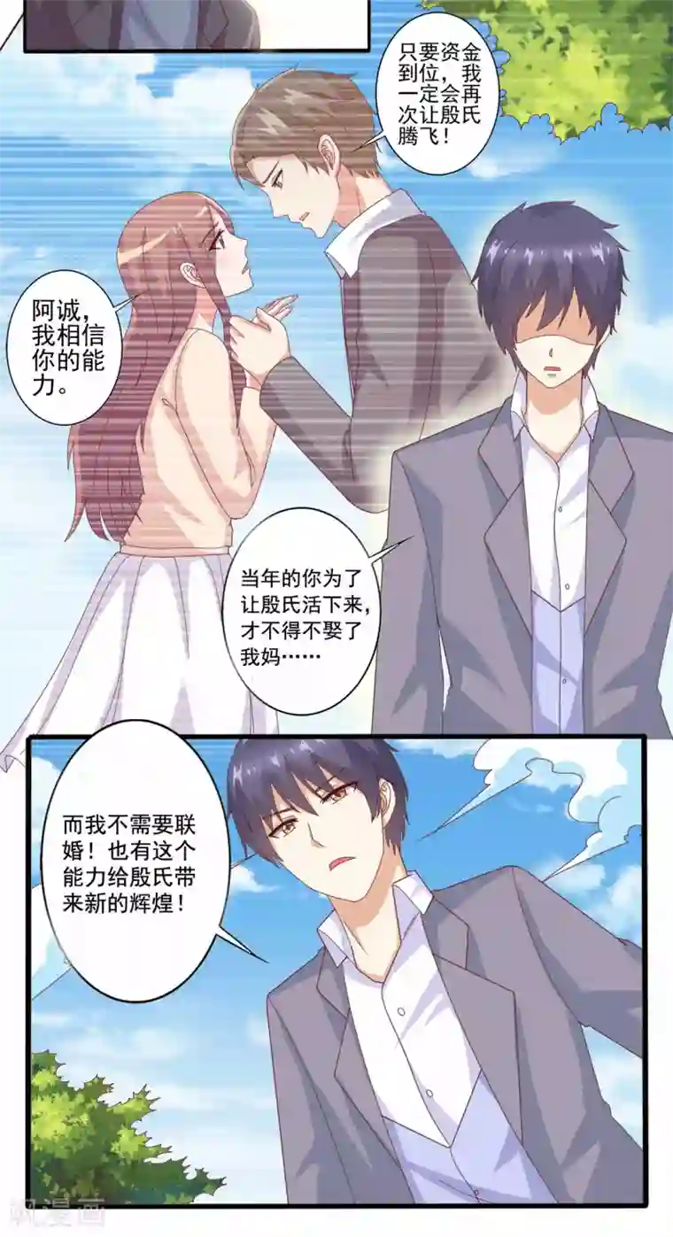总裁，来一坛千杯不醉第63话 就该这样霸气怼！