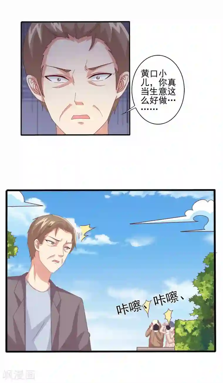 总裁，来一坛千杯不醉第63话 就该这样霸气怼！