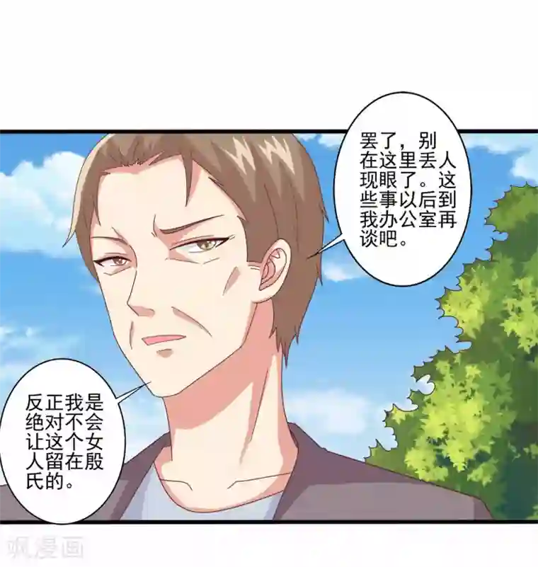 总裁，来一坛千杯不醉第63话 就该这样霸气怼！