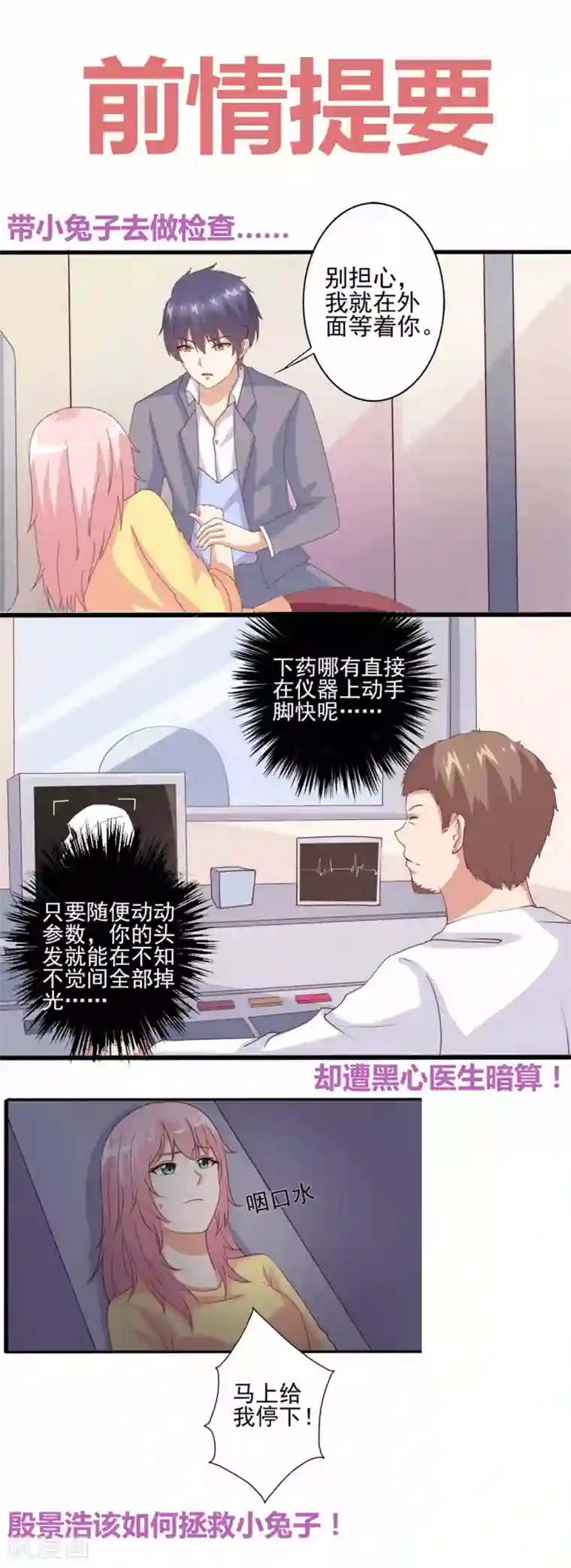 总裁，来一坛千杯不醉第64话 绝不轻饶他！