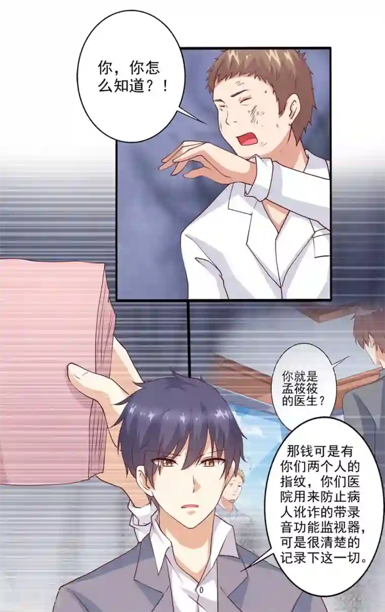 总裁，来一坛千杯不醉第64话 绝不轻饶他！