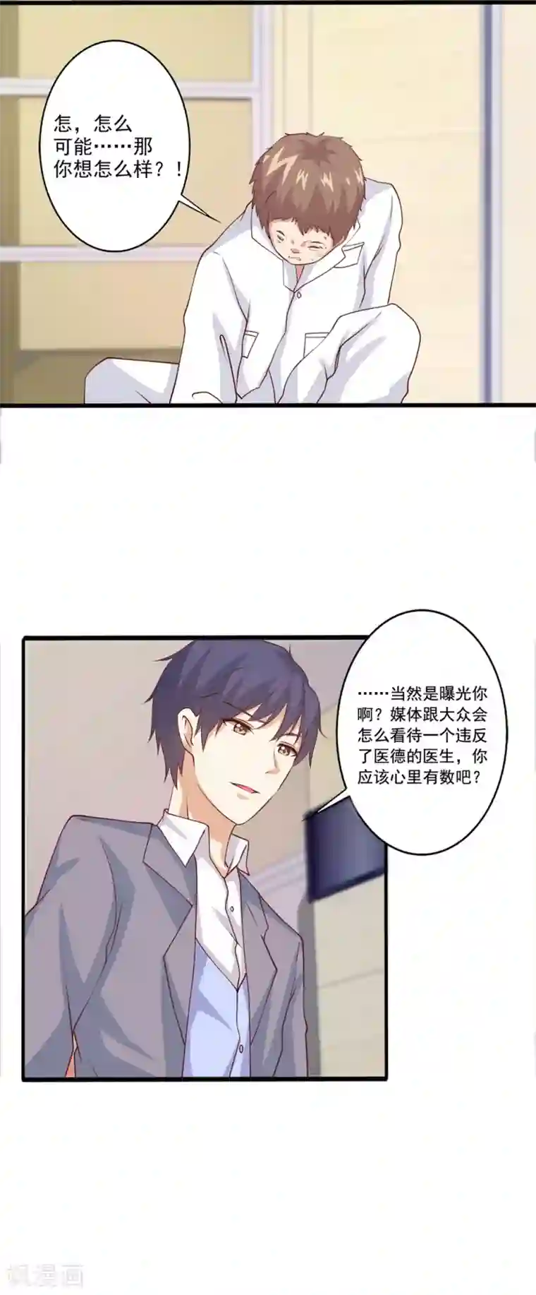 总裁，来一坛千杯不醉第64话 绝不轻饶他！