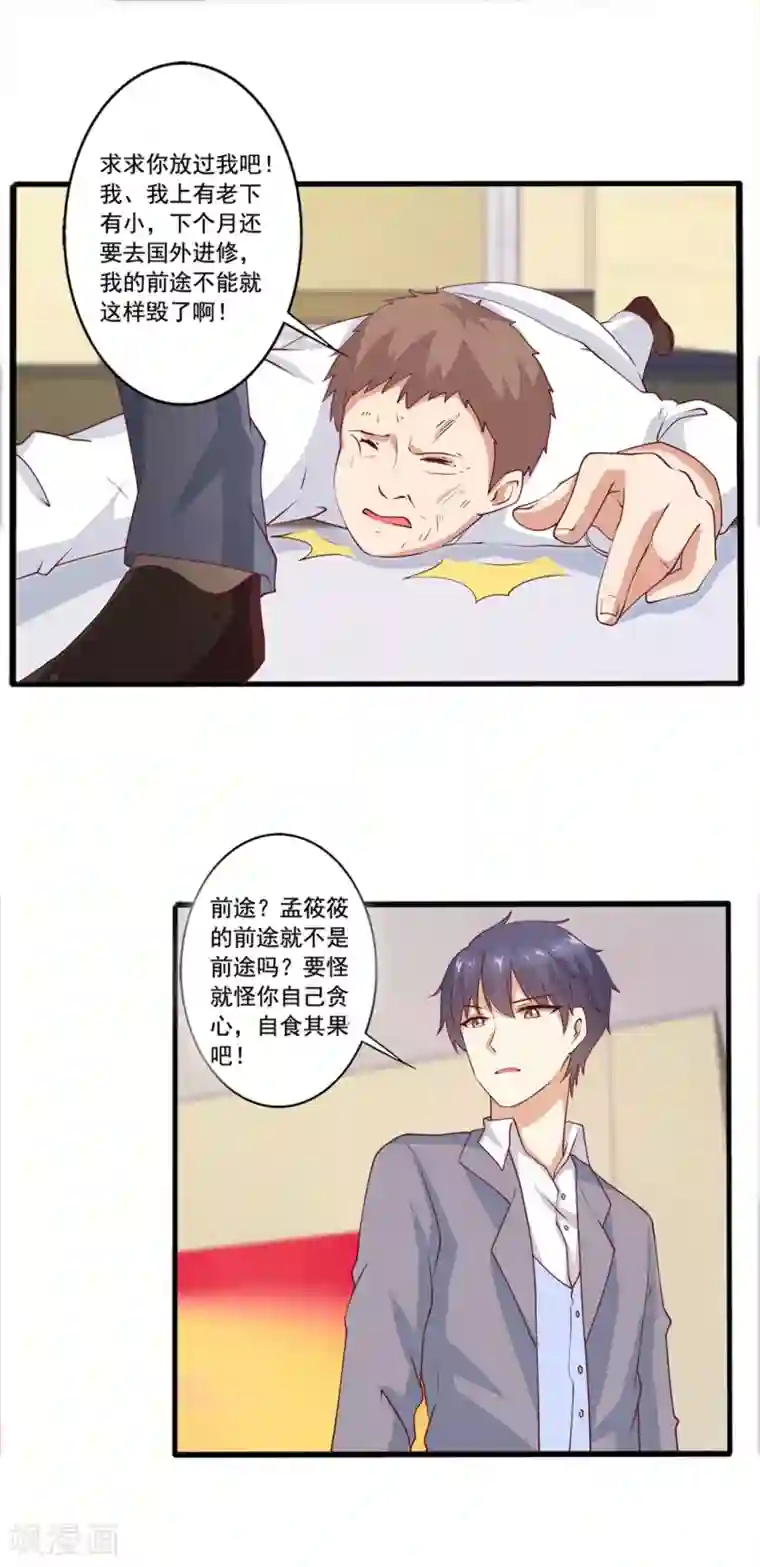 总裁，来一坛千杯不醉第64话 绝不轻饶他！