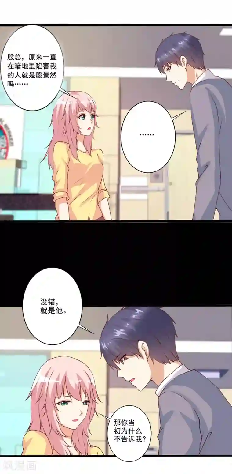 总裁，来一坛千杯不醉第64话 绝不轻饶他！