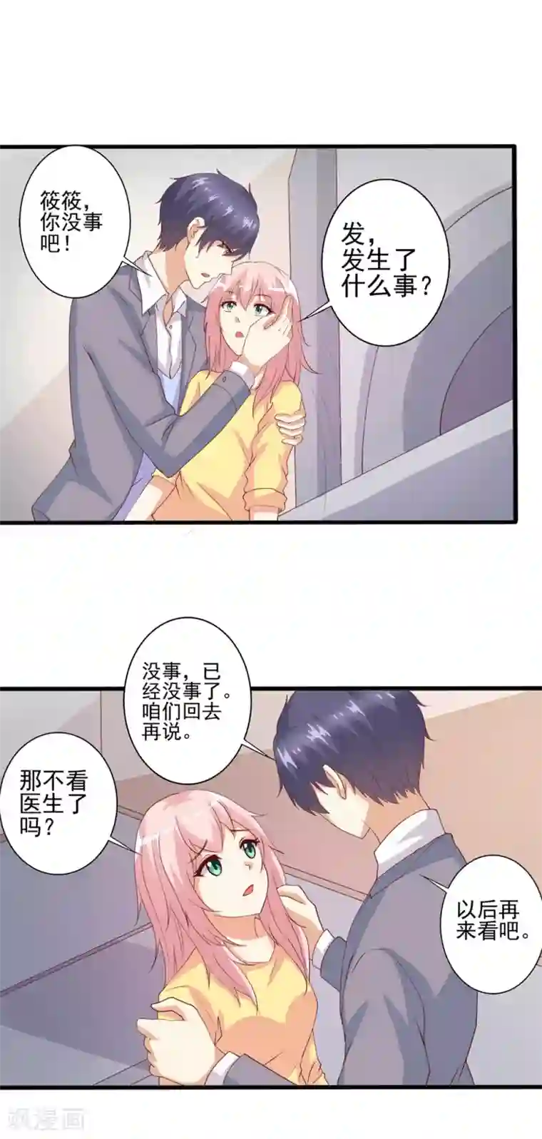 总裁，来一坛千杯不醉第64话 绝不轻饶他！