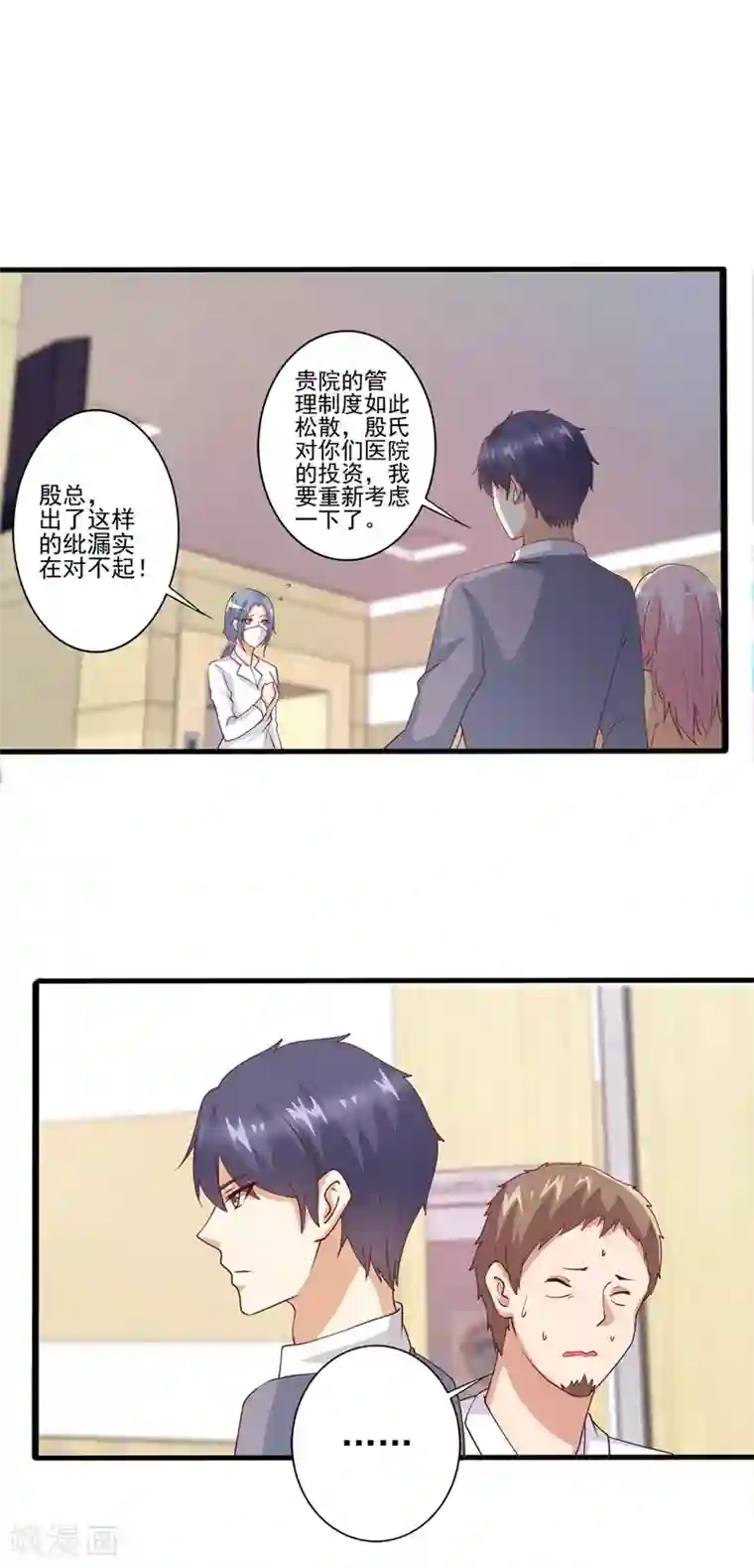 总裁，来一坛千杯不醉第64话 绝不轻饶他！