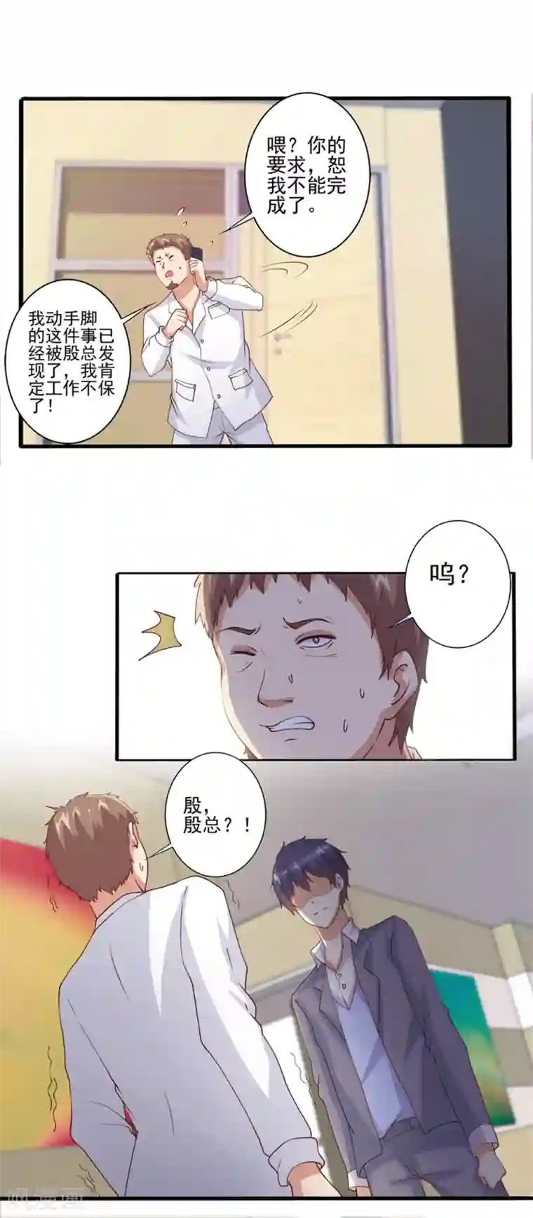 总裁，来一坛千杯不醉第64话 绝不轻饶他！