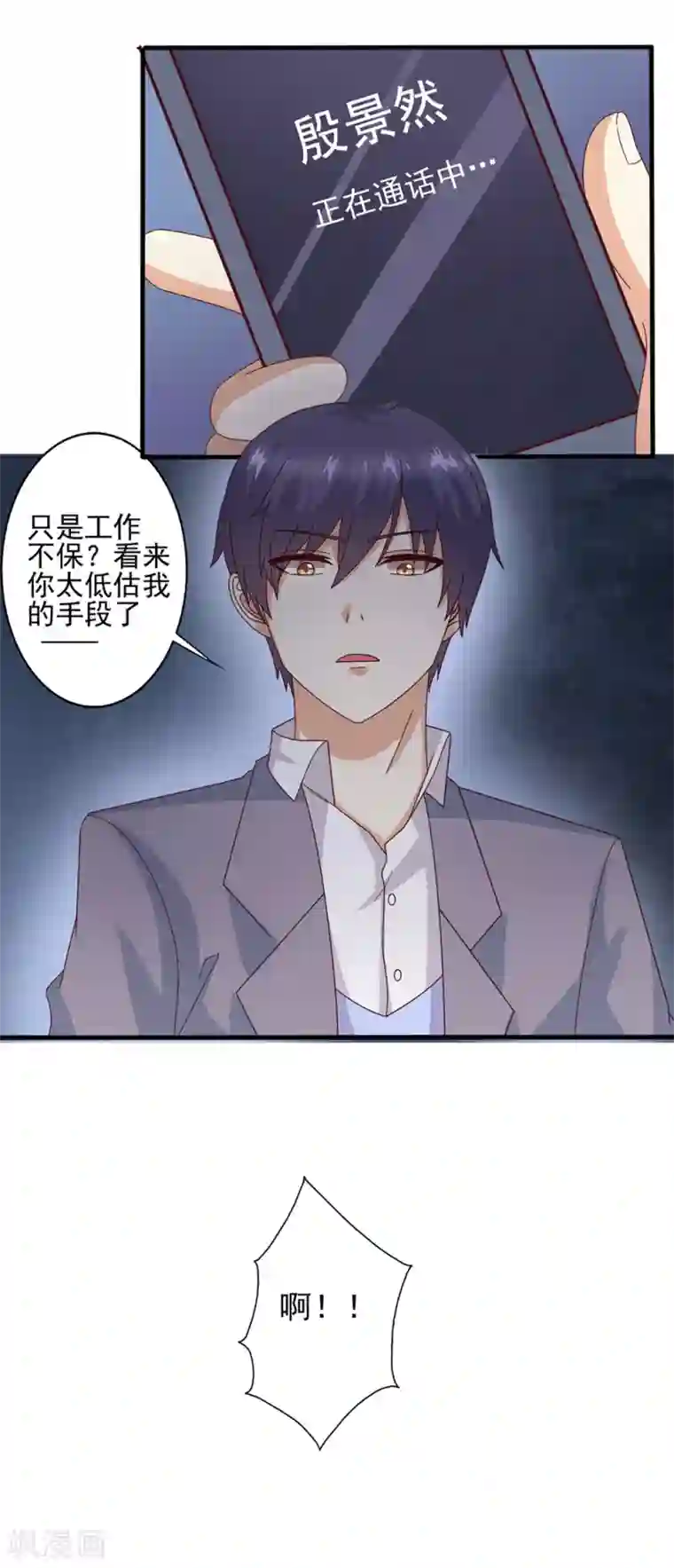 总裁，来一坛千杯不醉第64话 绝不轻饶他！