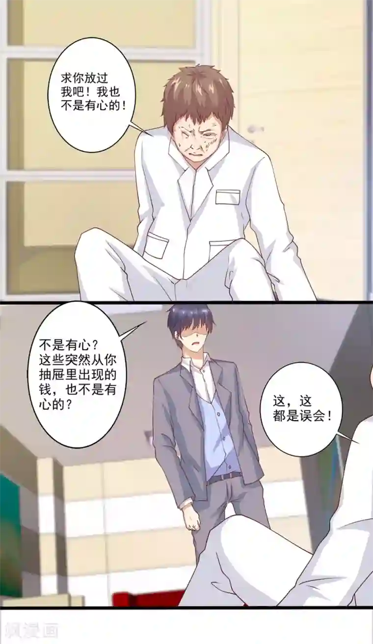 总裁，来一坛千杯不醉第64话 绝不轻饶他！