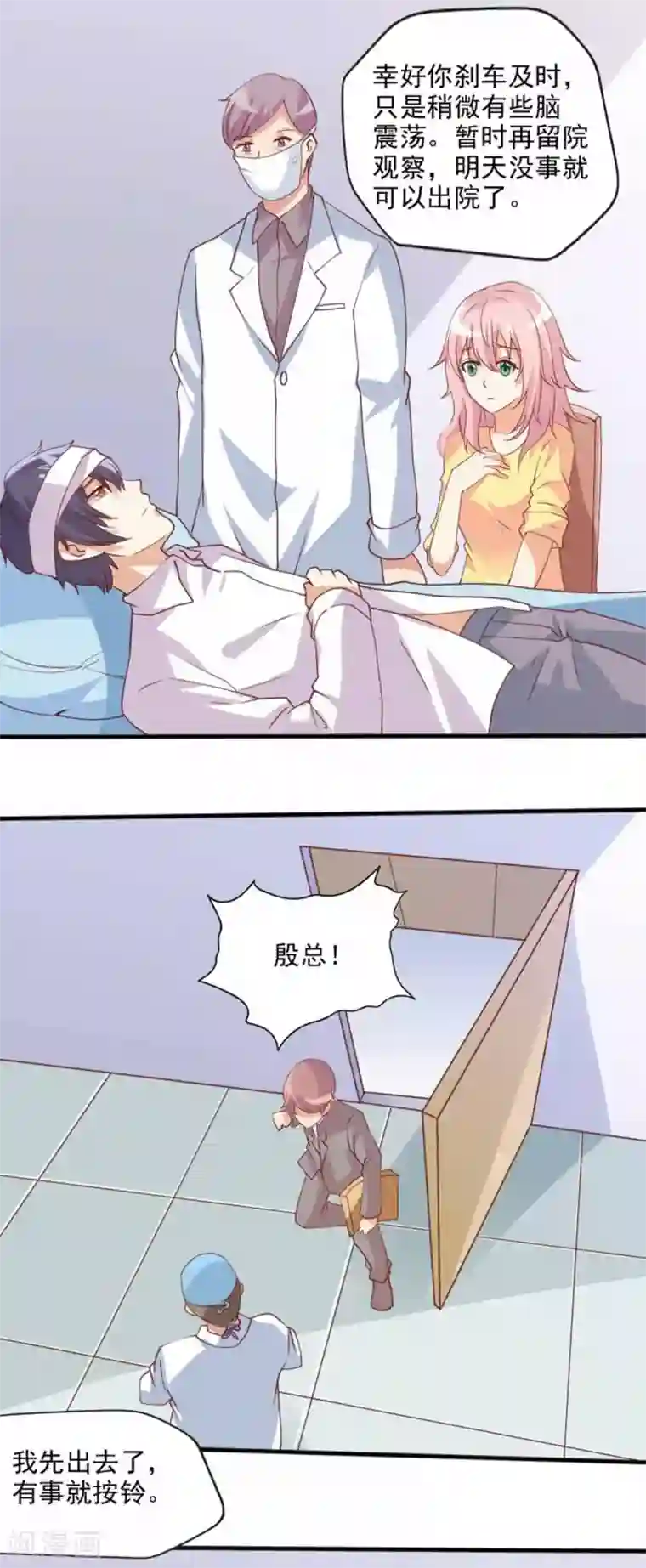 总裁，来一坛千杯不醉第65话 突发而至的车祸