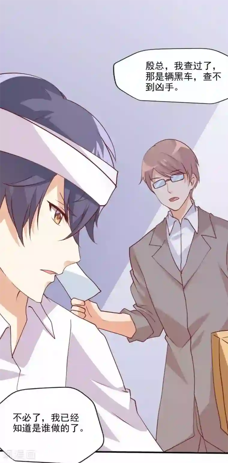 总裁，来一坛千杯不醉第65话 突发而至的车祸