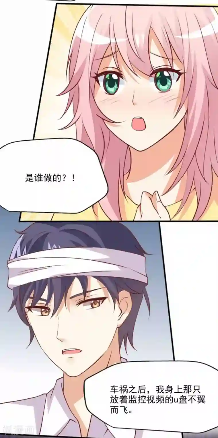 总裁，来一坛千杯不醉第65话 突发而至的车祸