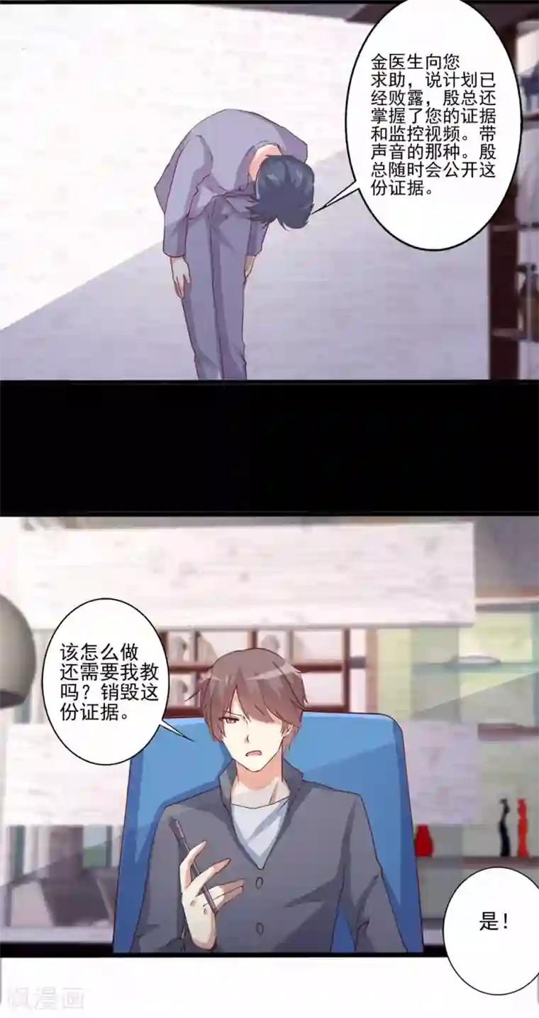 总裁，来一坛千杯不醉第65话 突发而至的车祸