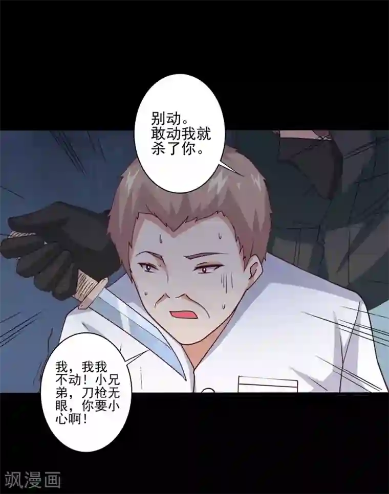 总裁，来一坛千杯不醉第65话 突发而至的车祸