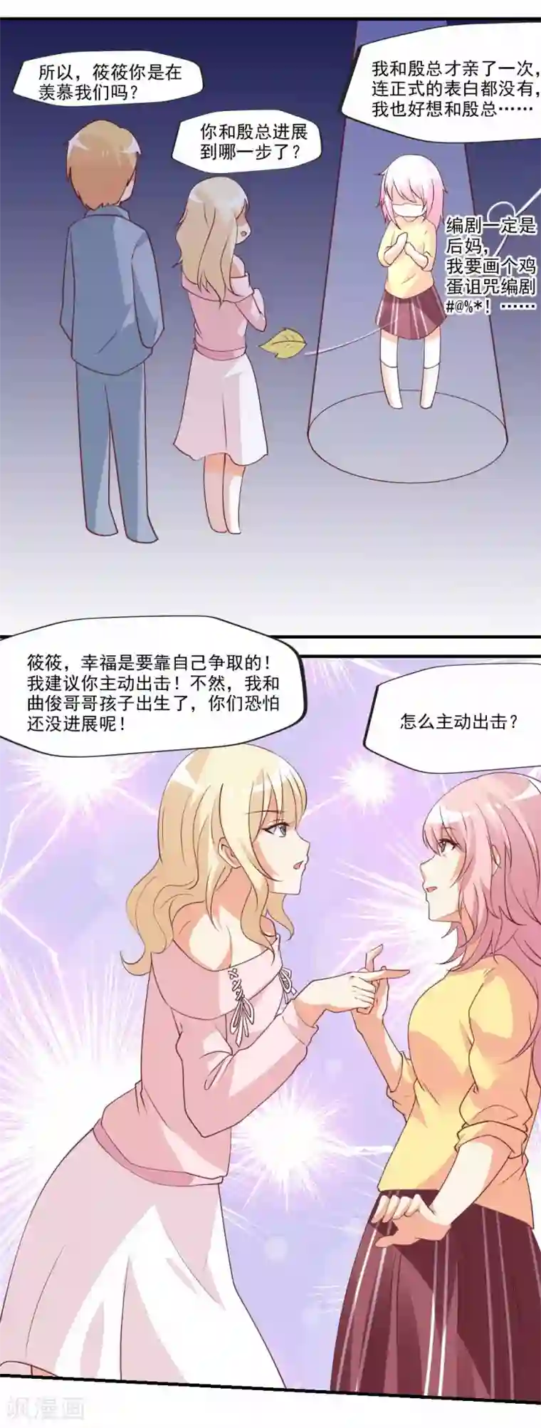 总裁，来一坛千杯不醉第66话 殷总乖，等着我！