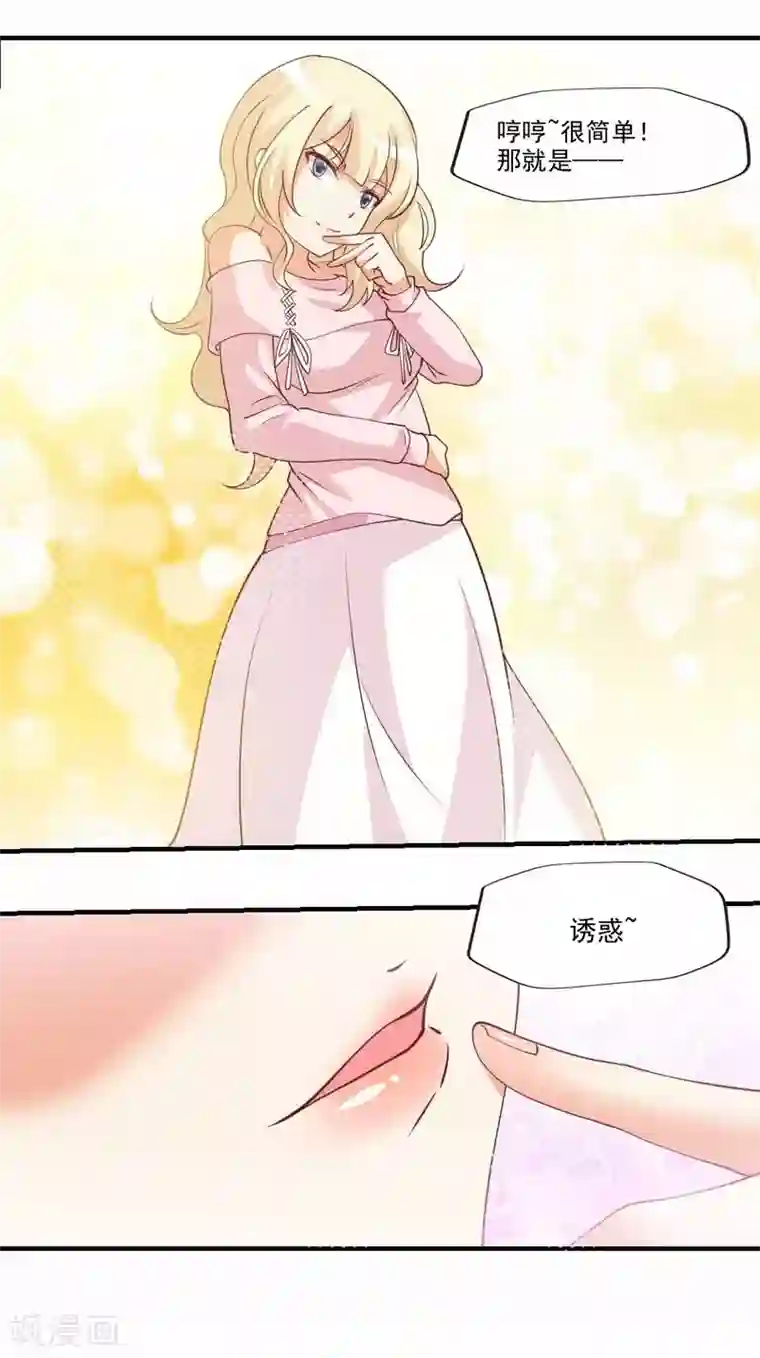 总裁，来一坛千杯不醉第66话 殷总乖，等着我！